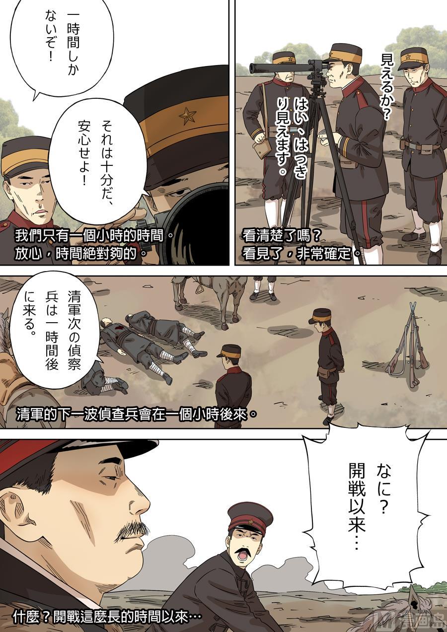 National Soul Ch.111 p6
