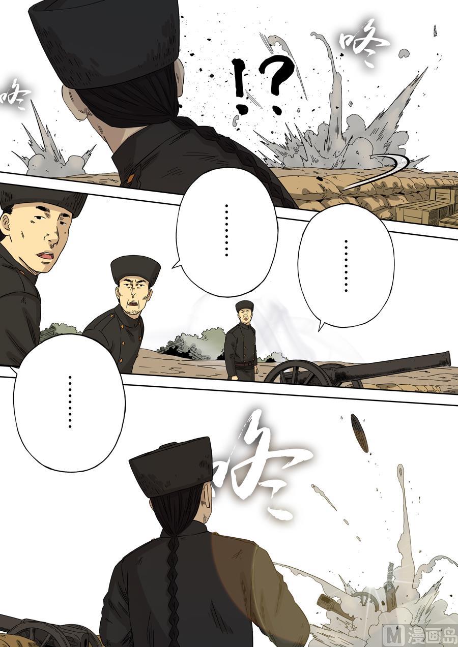 National Soul Ch.111 p8