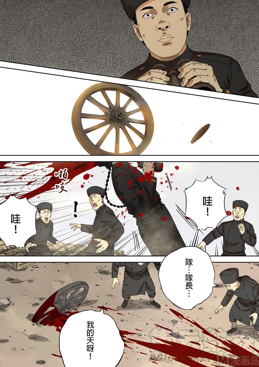 National Soul Ch.111 p9