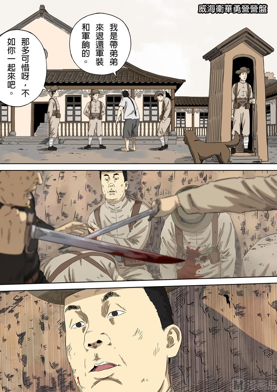 National Soul Ch.112 p10