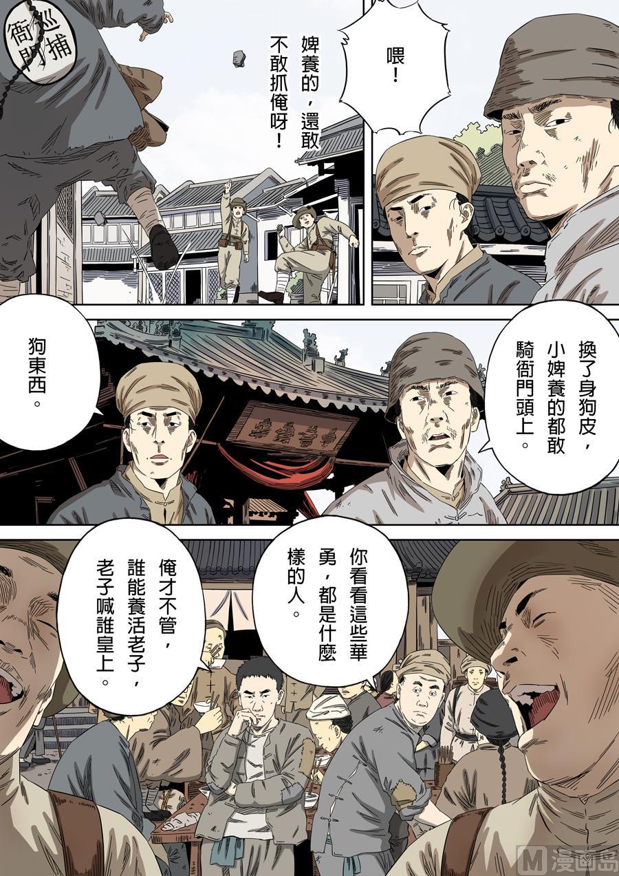 National Soul Ch.112 p11