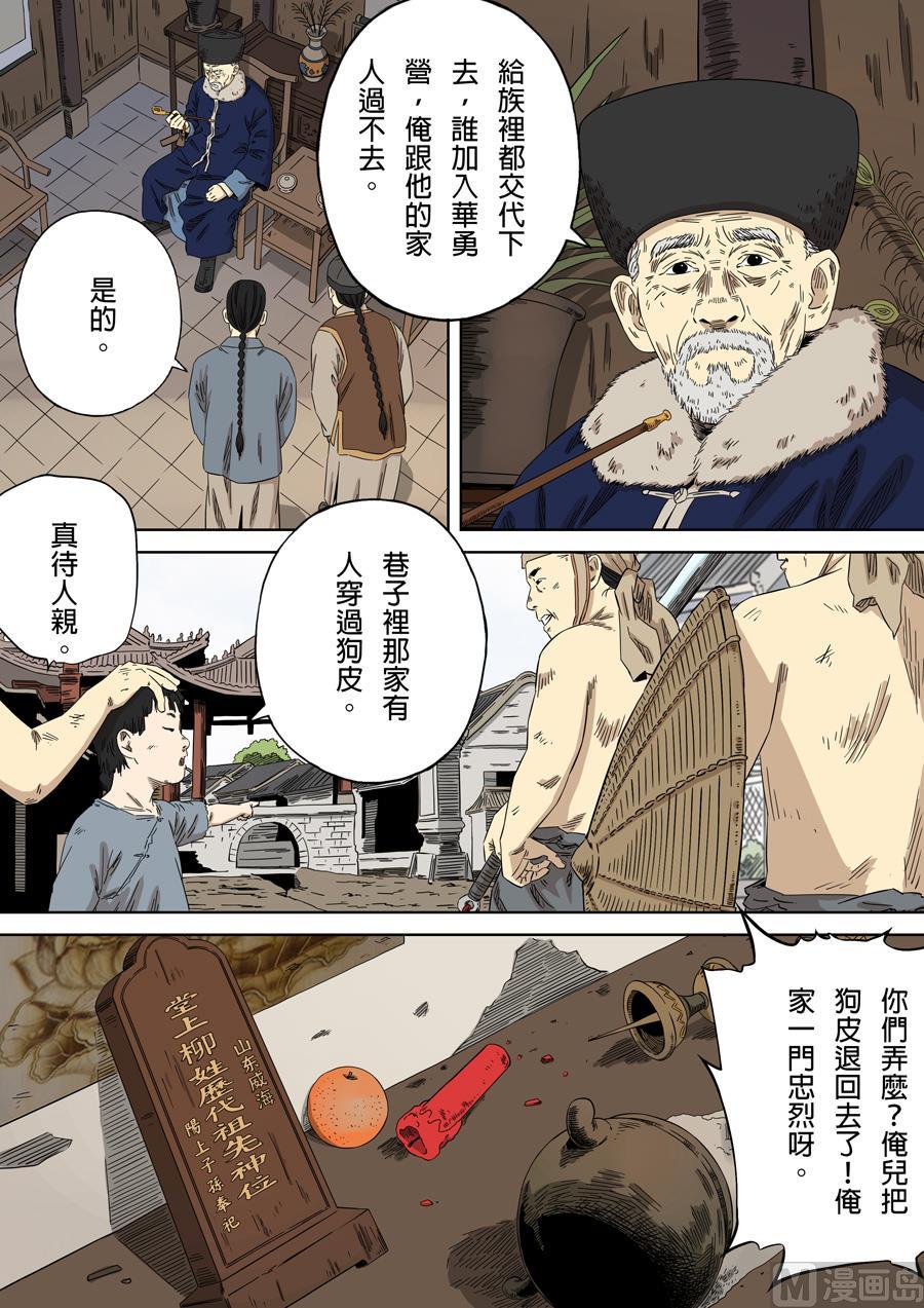 National Soul Ch.112 p12