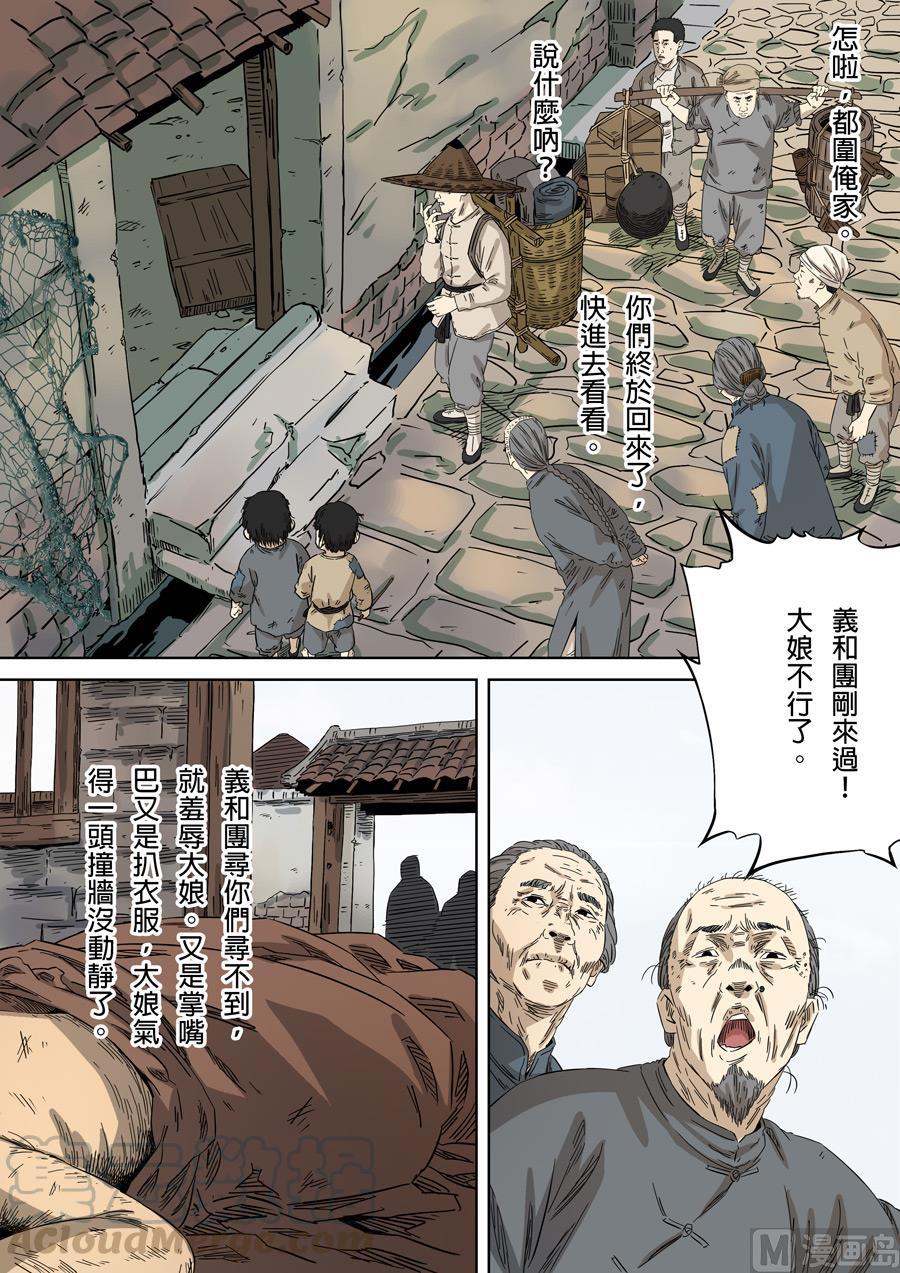 National Soul Ch.112 p13