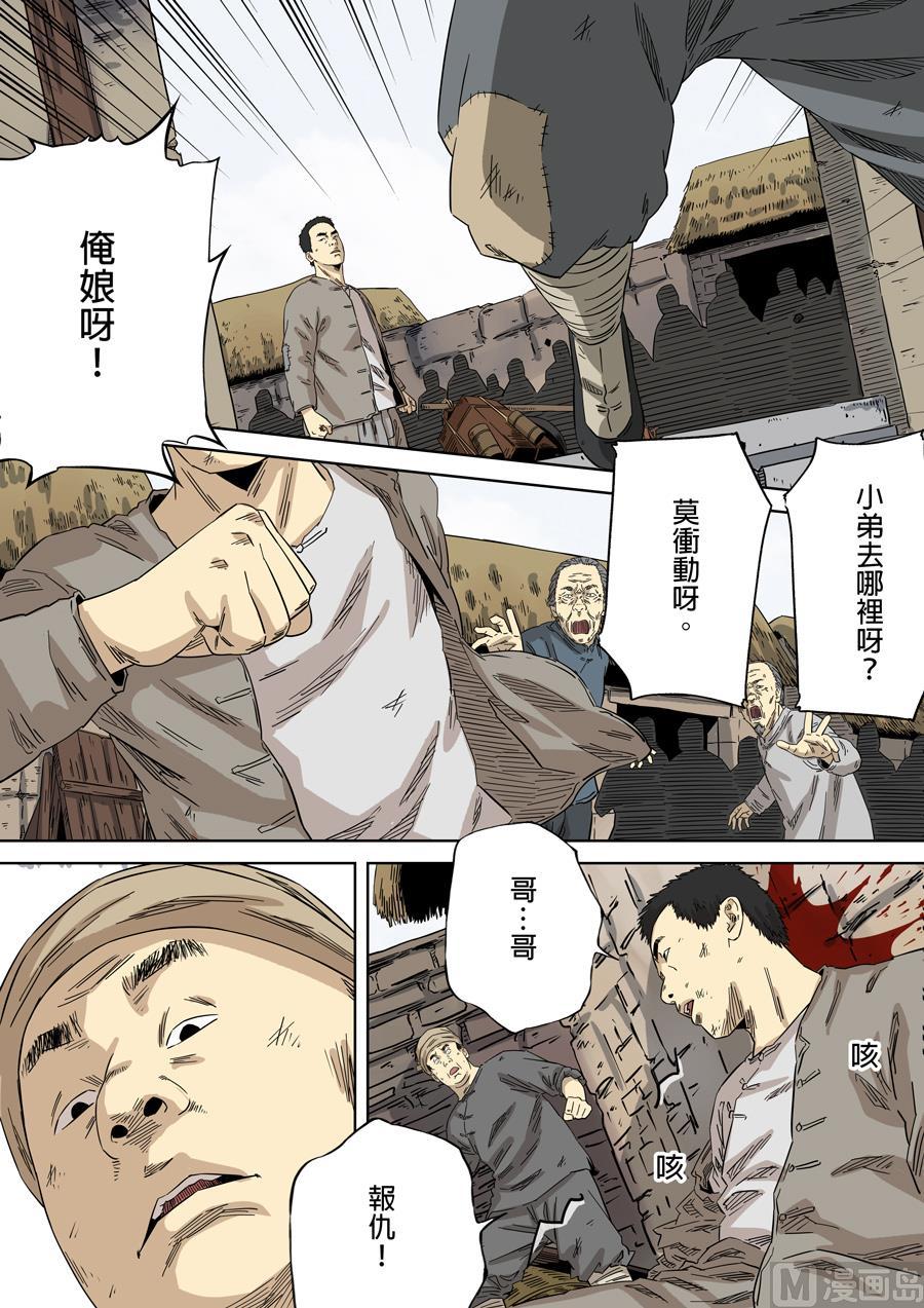 National Soul Ch.112 p14