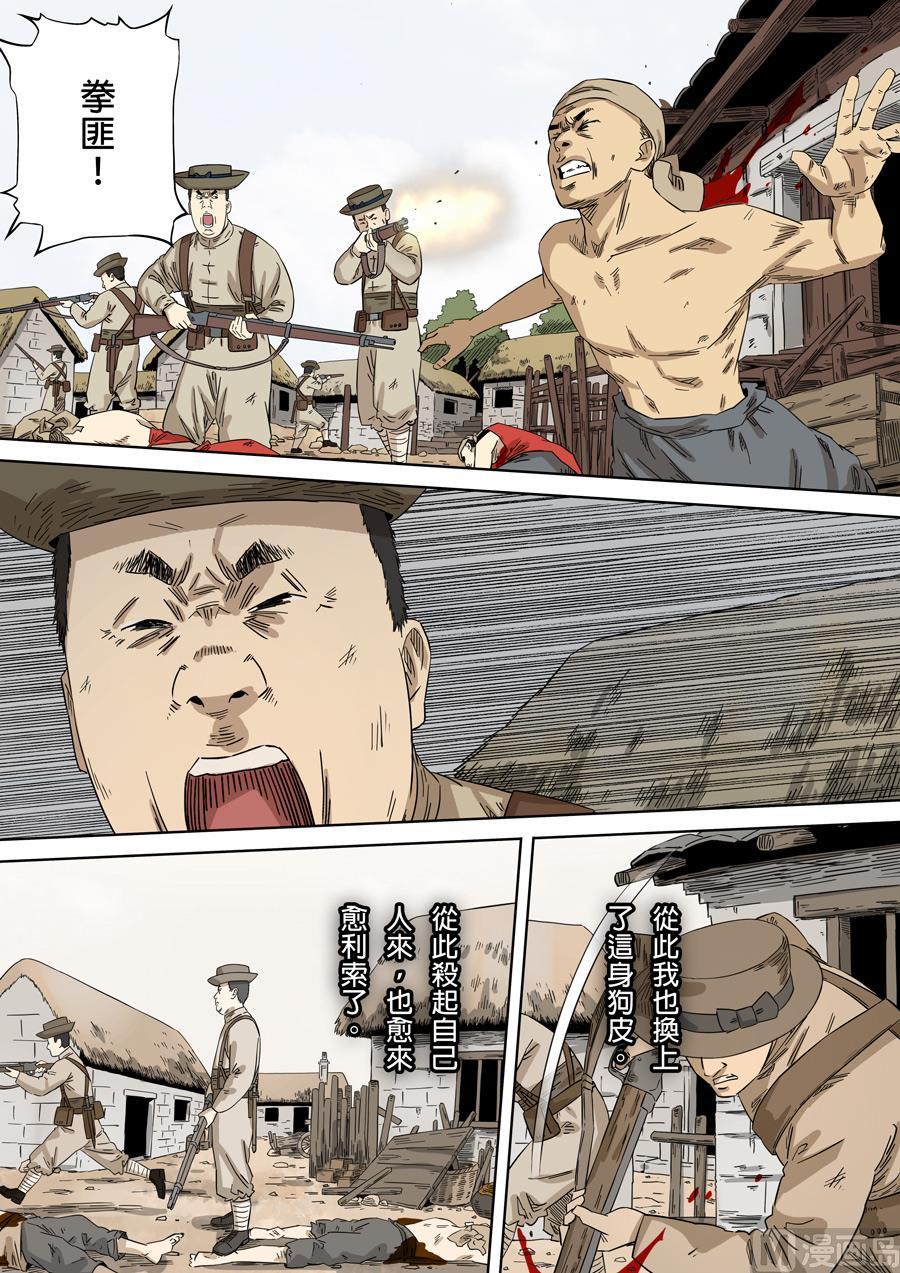 National Soul Ch.112 p15