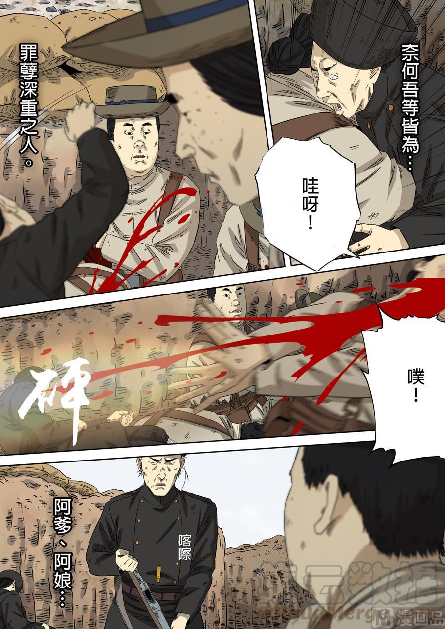 National Soul Ch.112 p17