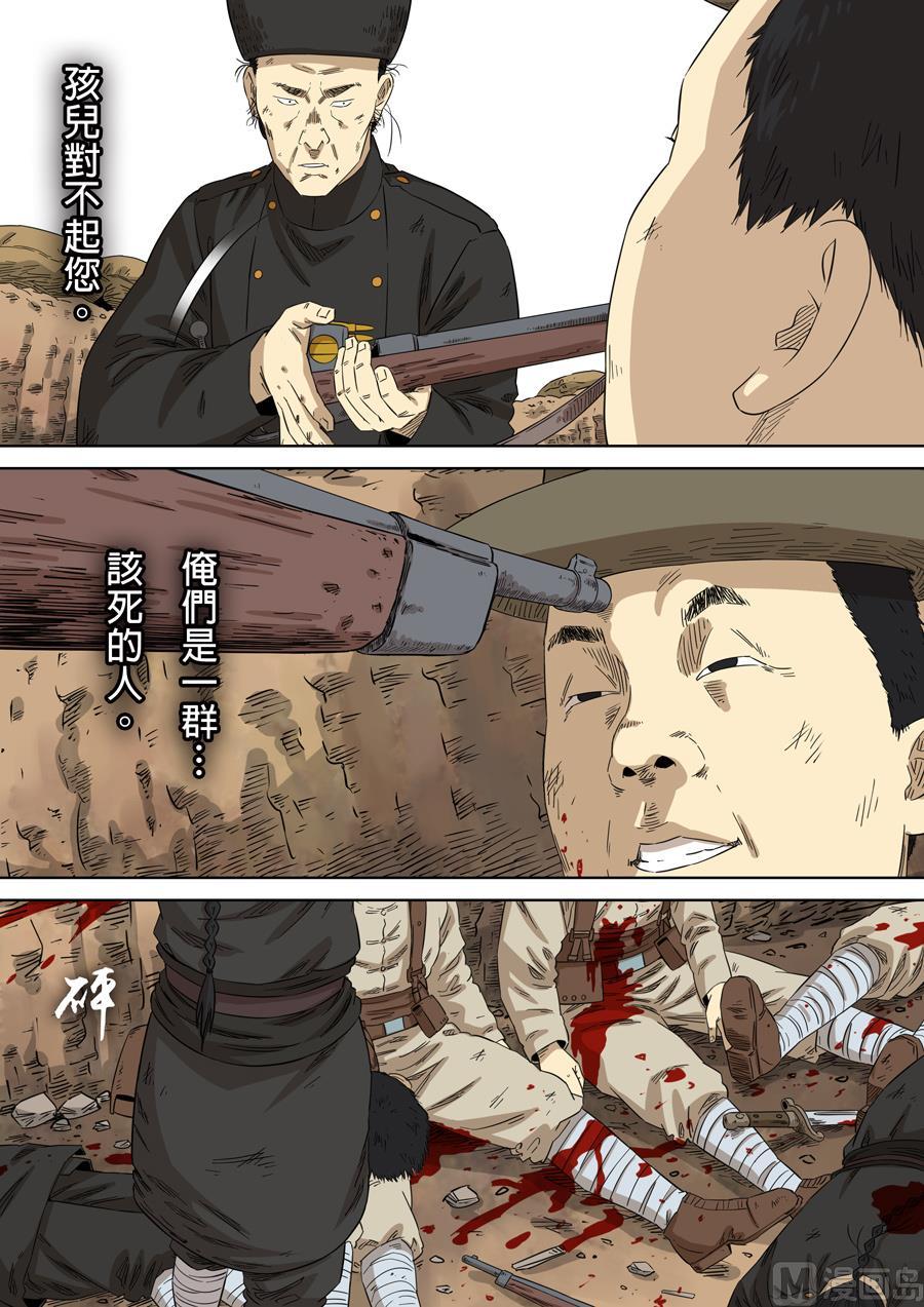 National Soul Ch.112 p18