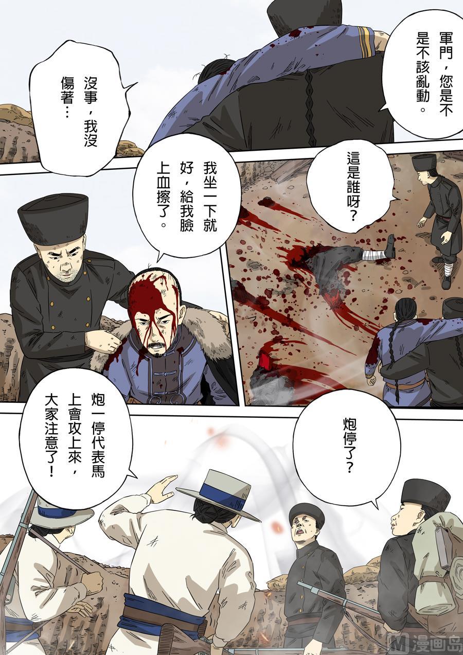 National Soul Ch.112 p3