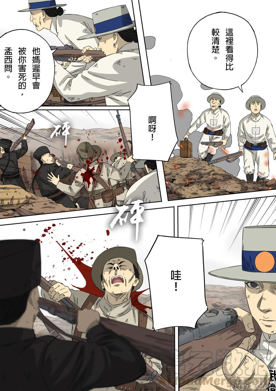 National Soul Ch.112 p5