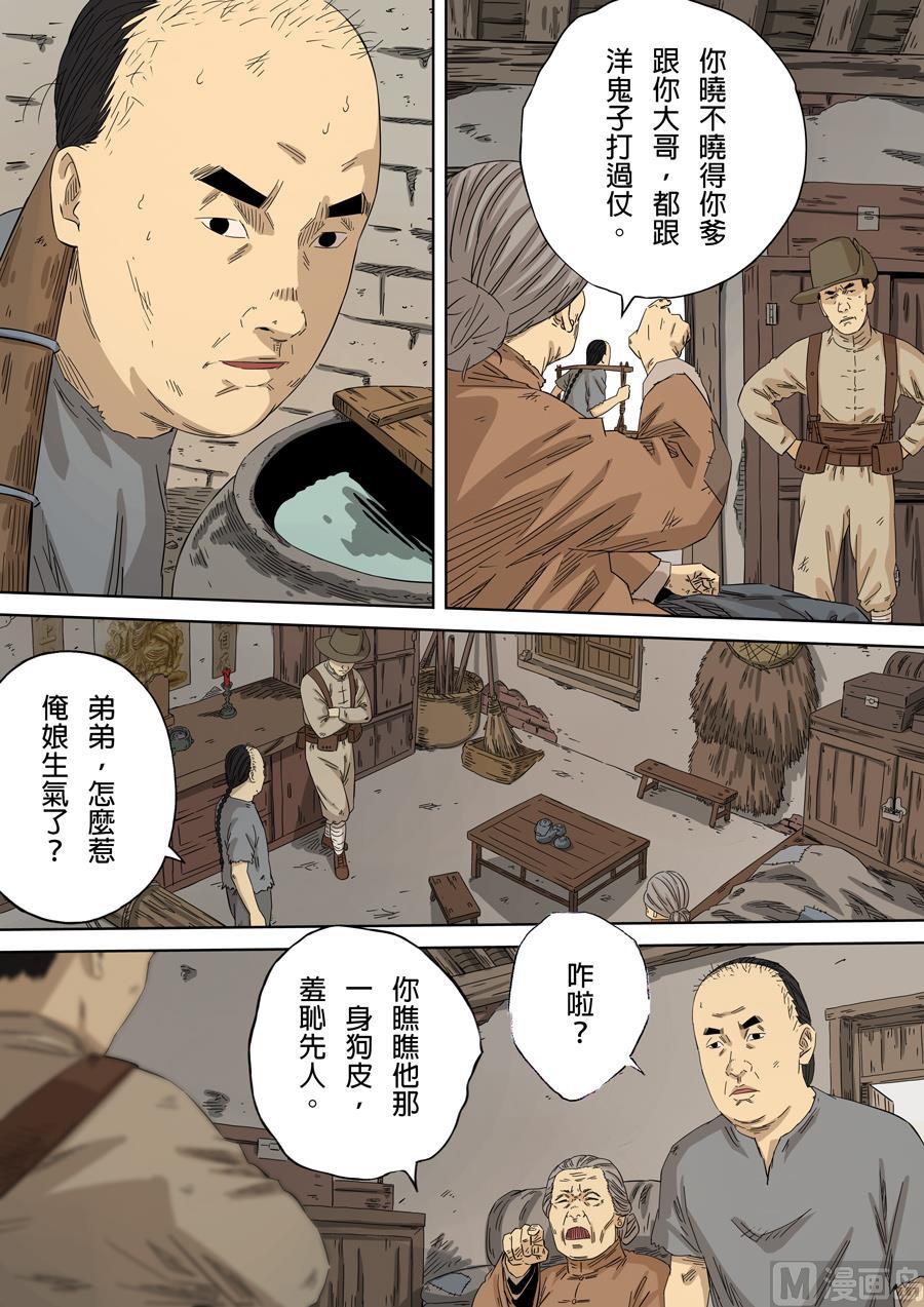 National Soul Ch.112 p8