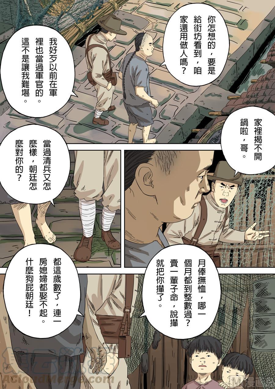 National Soul Ch.112 p9