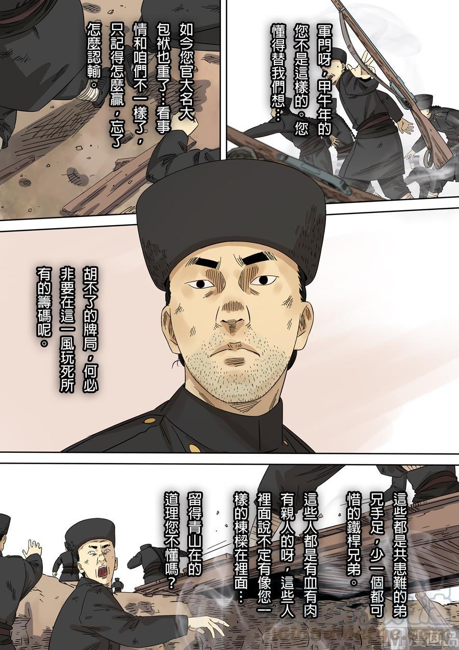 National Soul Ch.113 p11