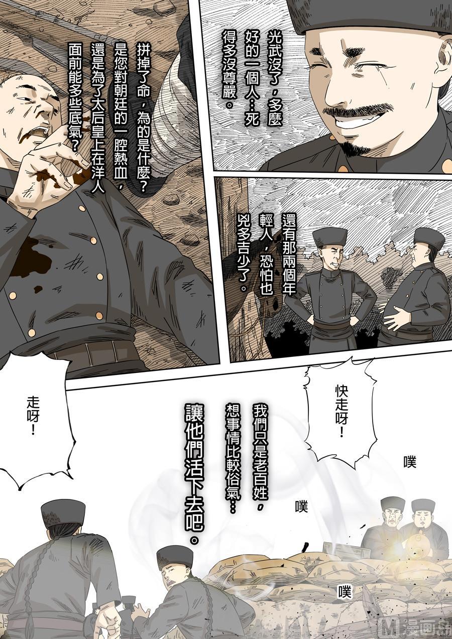 National Soul Ch.113 p12