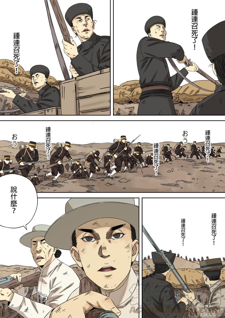 National Soul Ch.113 p3