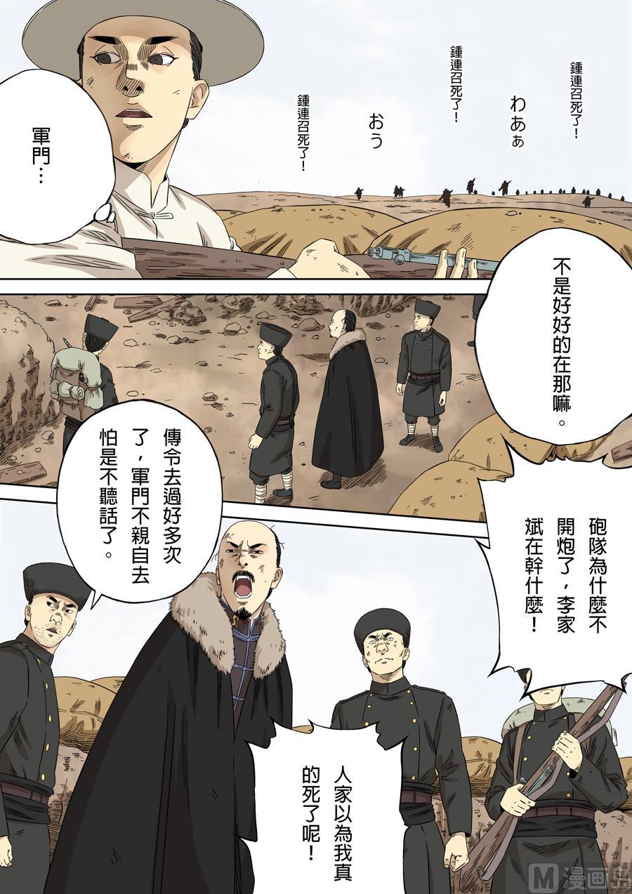 National Soul Ch.113 p4