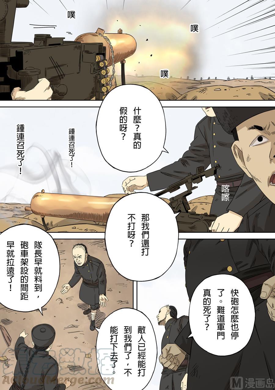 National Soul Ch.113 p5