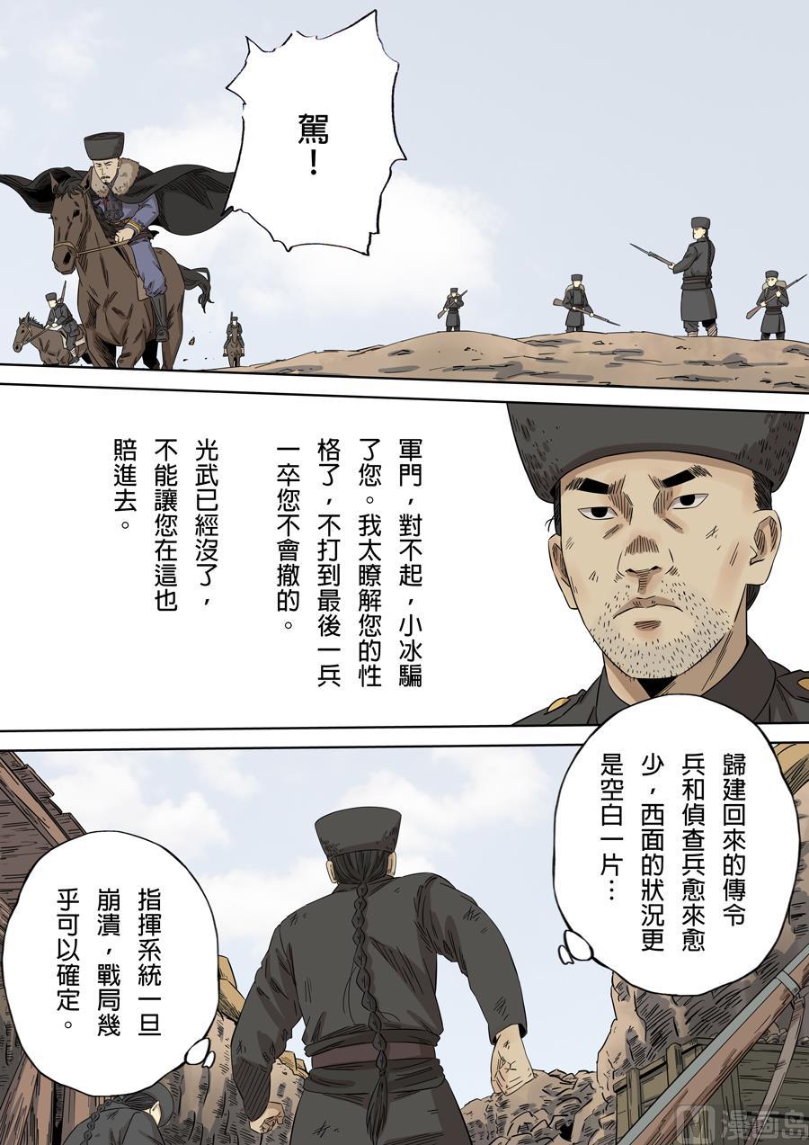 National Soul Ch.113 p6