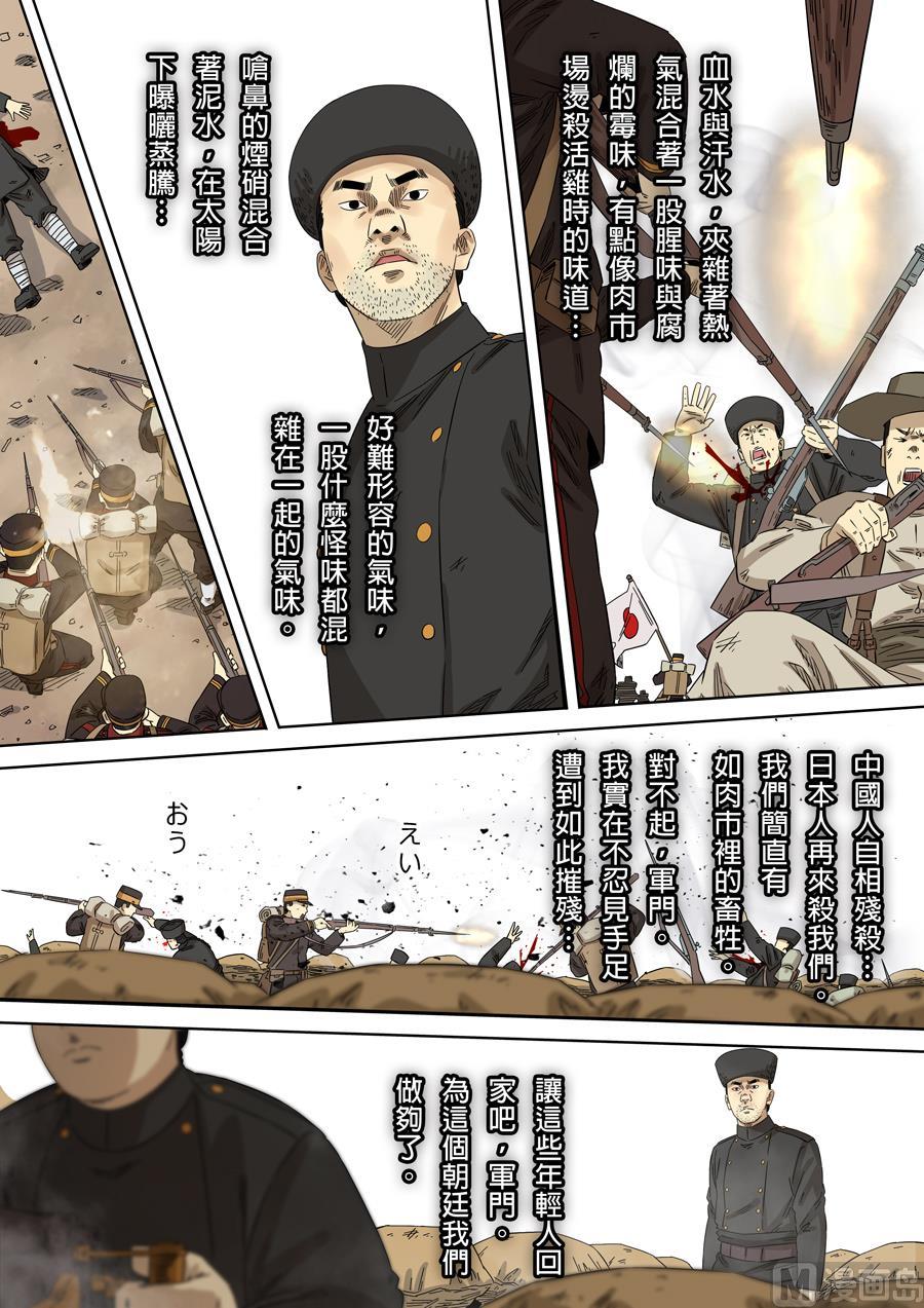 National Soul Ch.113 p8