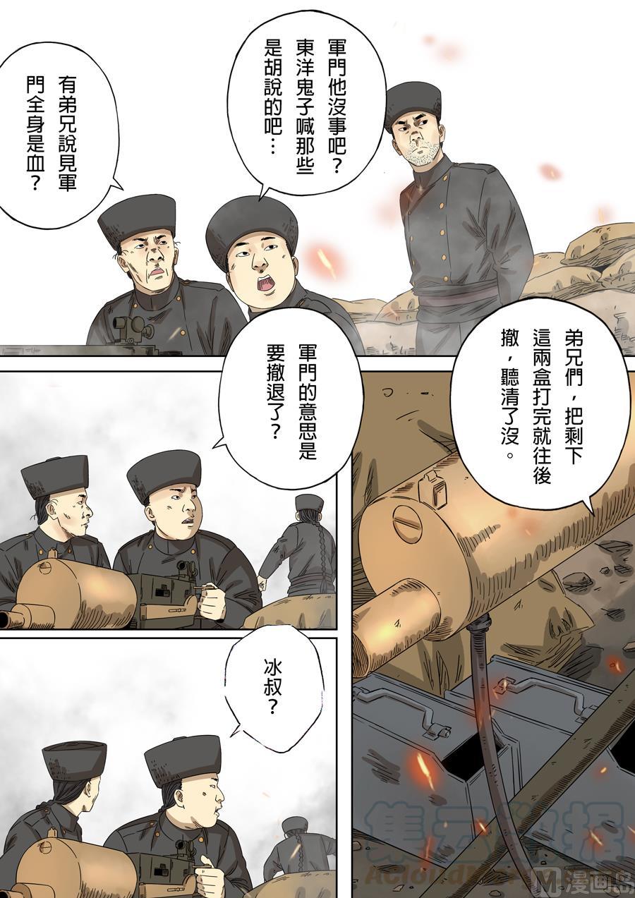 National Soul Ch.113 p9
