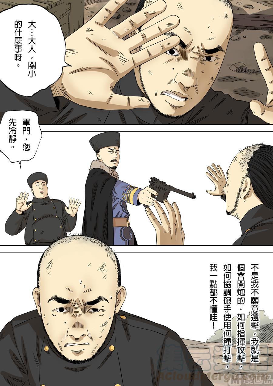 National Soul Ch.114 p1