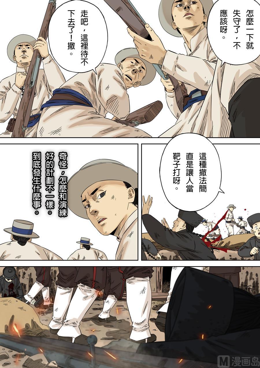 National Soul Ch.114 p10