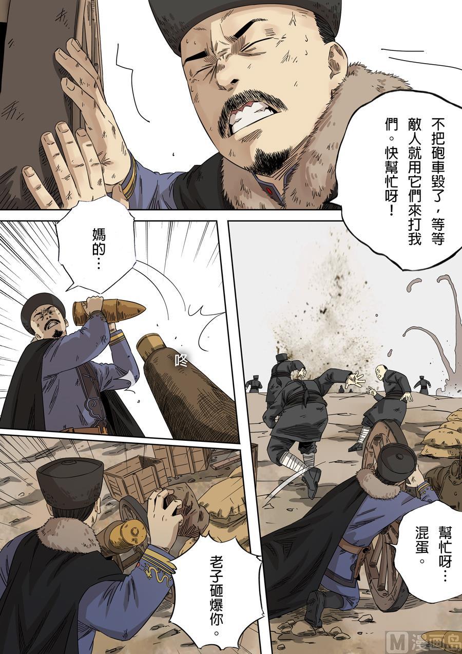 National Soul Ch.114 p12