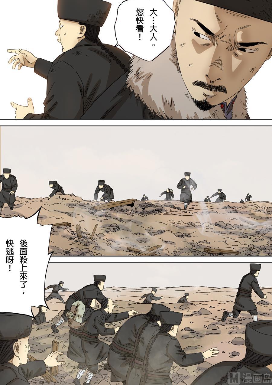 National Soul Ch.114 p2