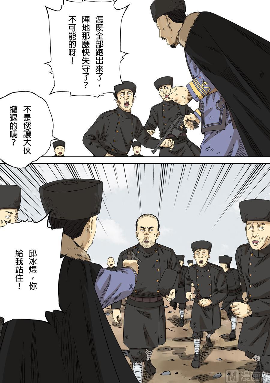 National Soul Ch.114 p4