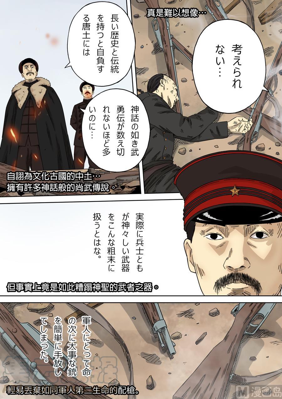 National Soul Ch.114 p5