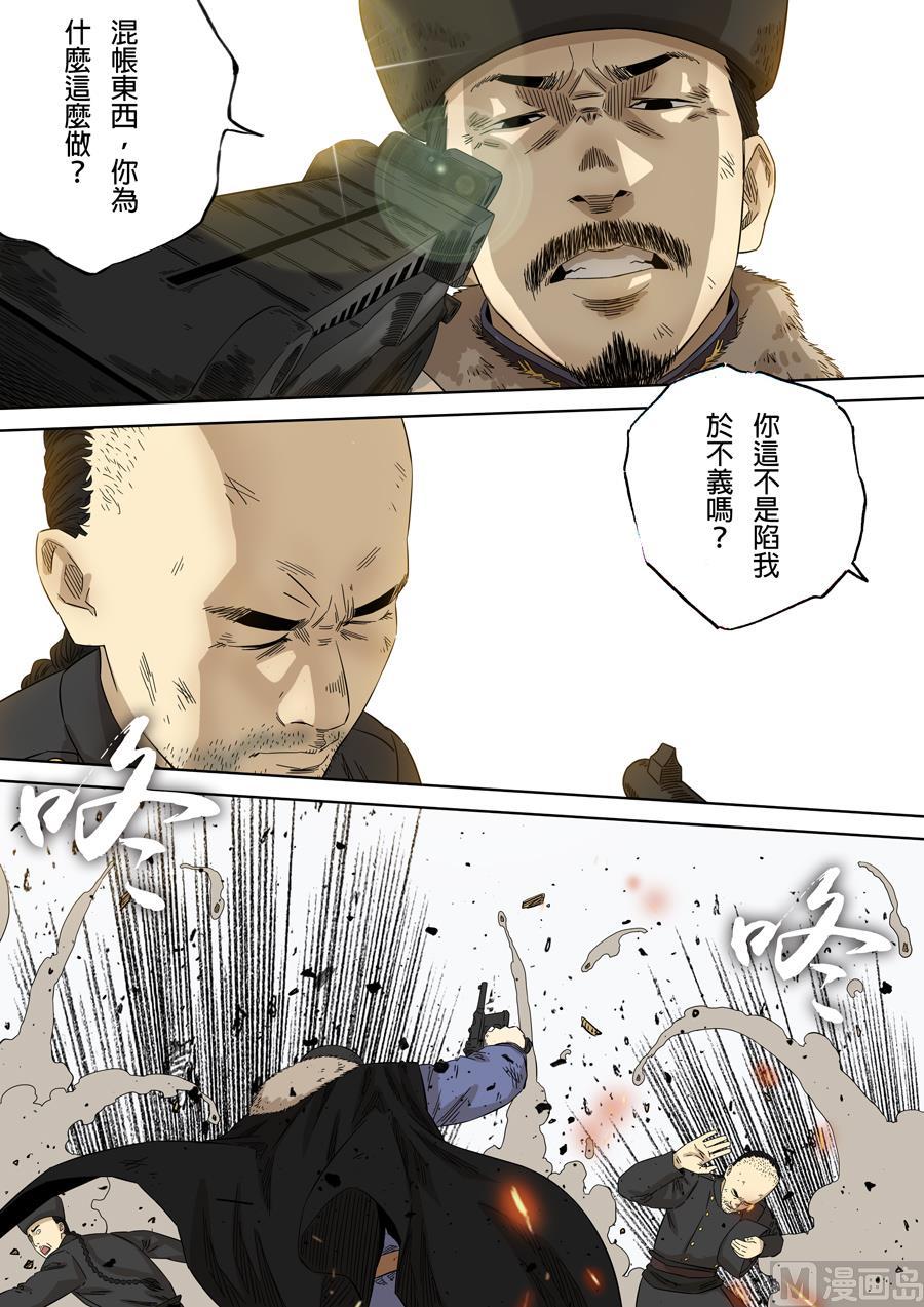 National Soul Ch.114 p8
