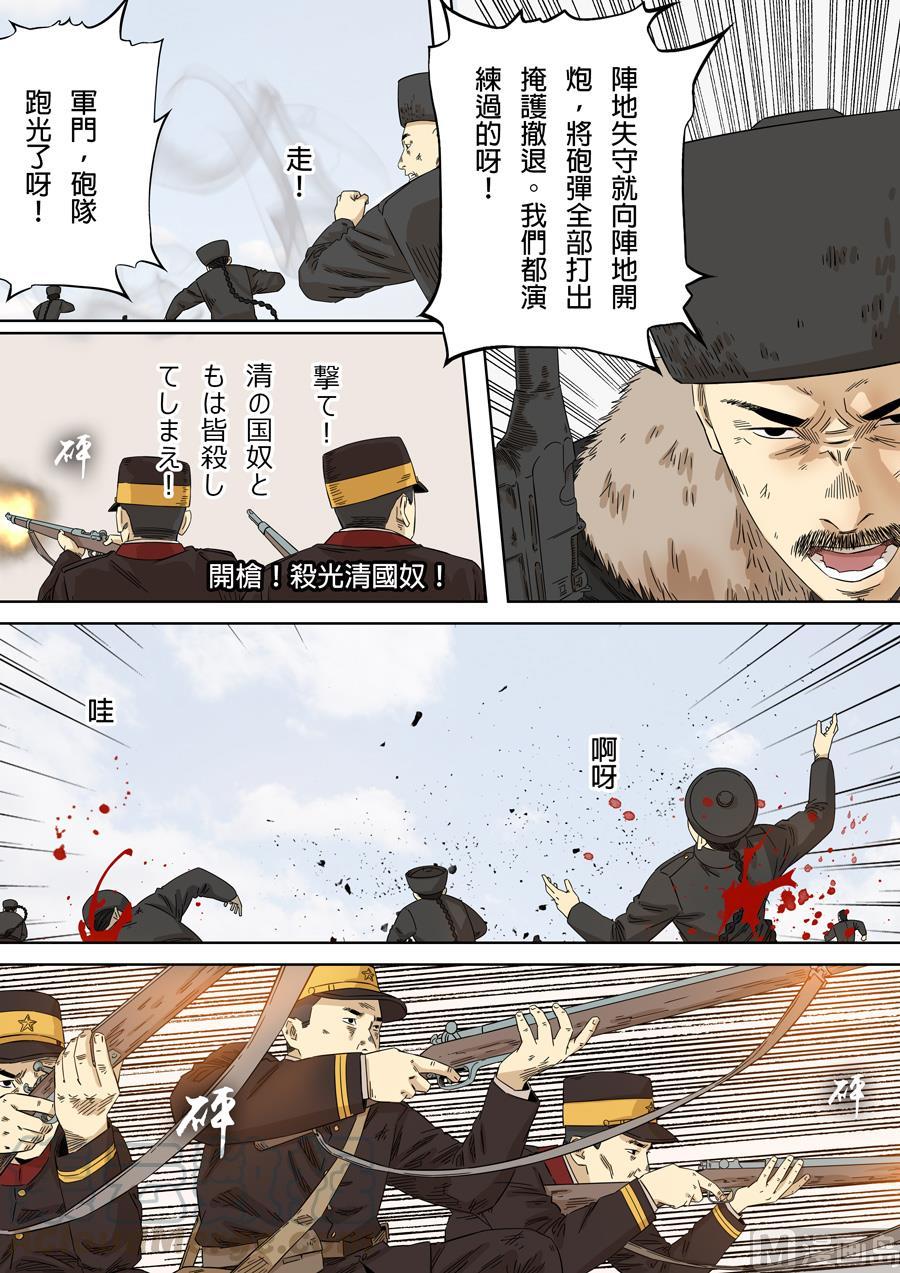 National Soul Ch.114 p9