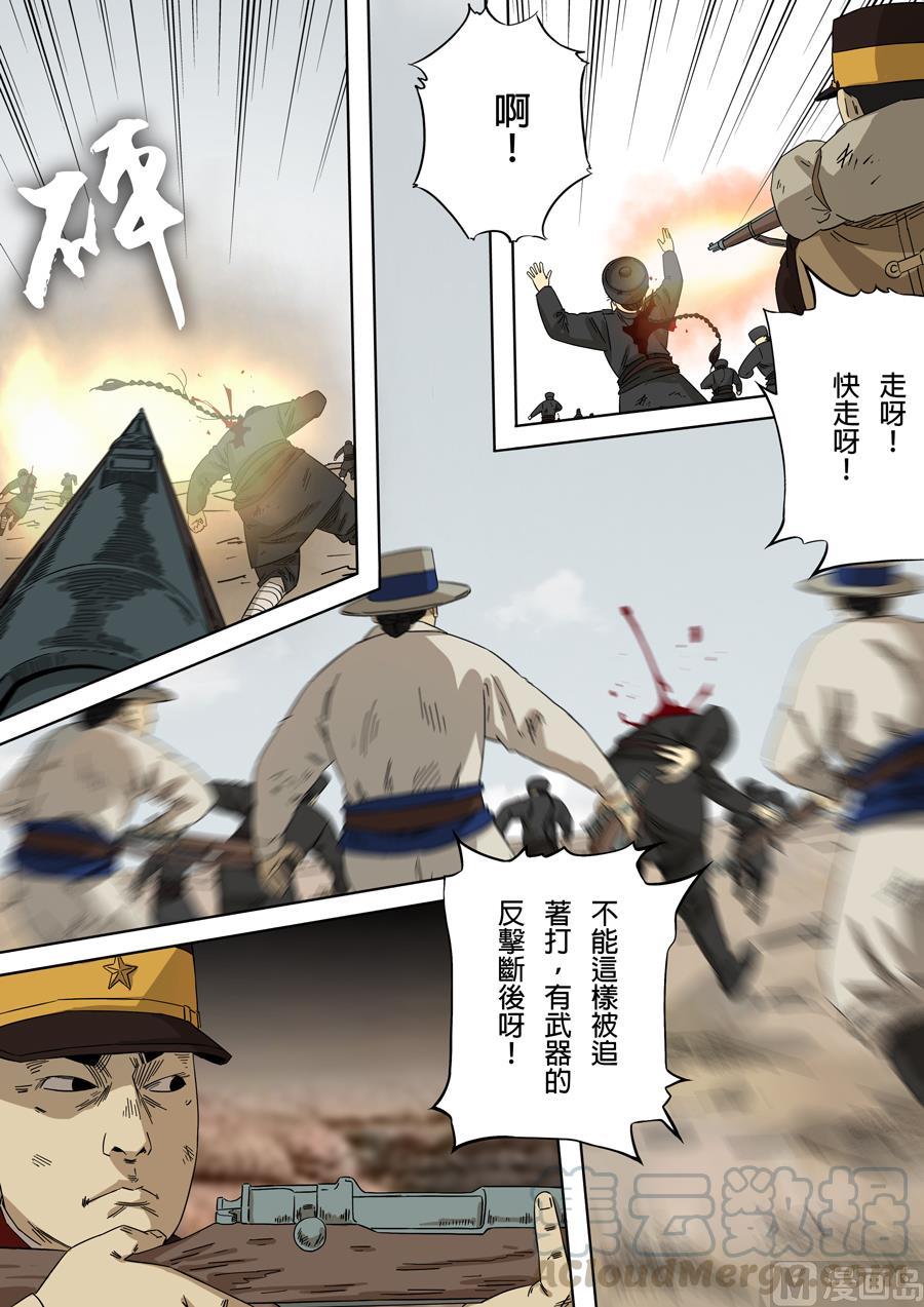 National Soul Ch.115 p1