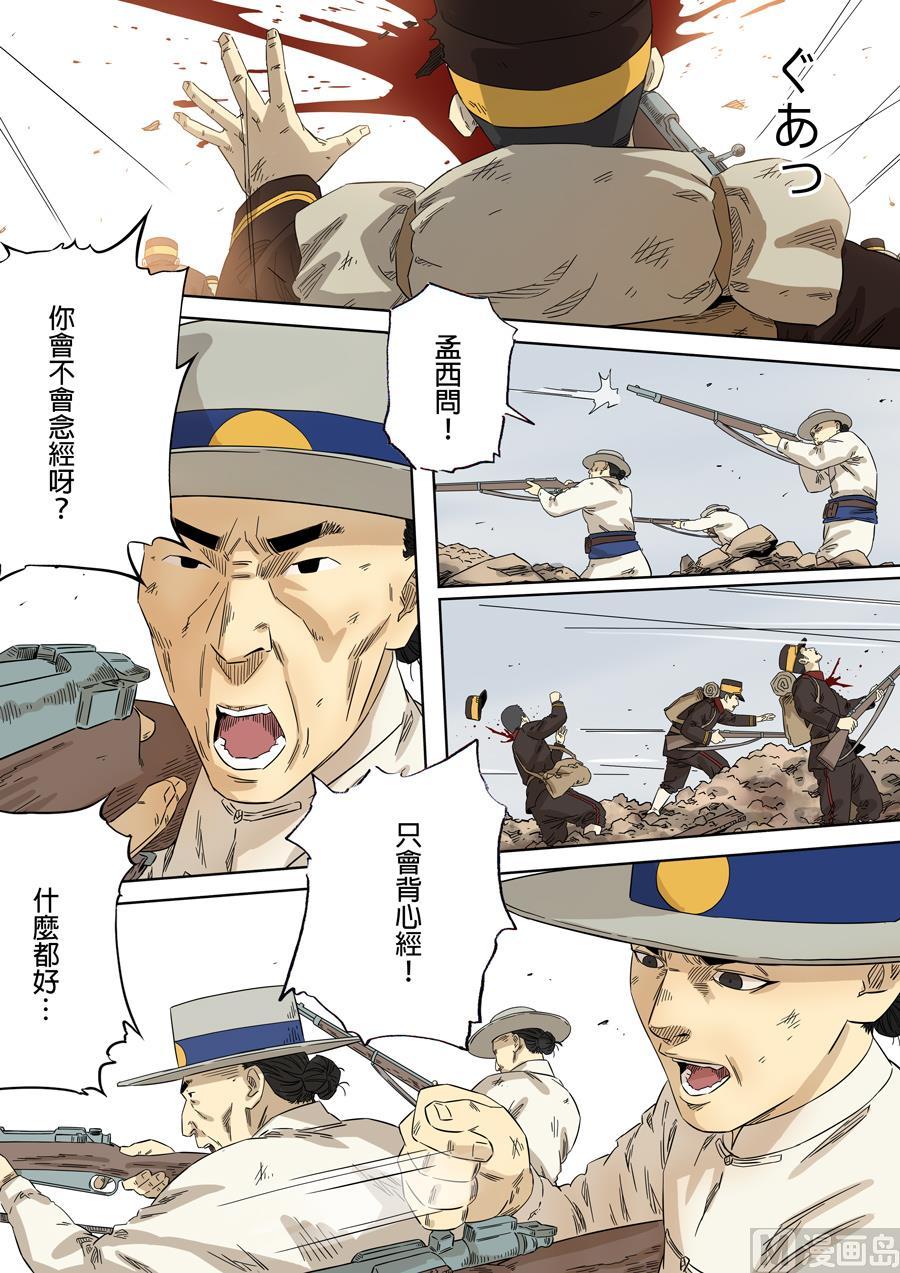 National Soul Ch.115 p10