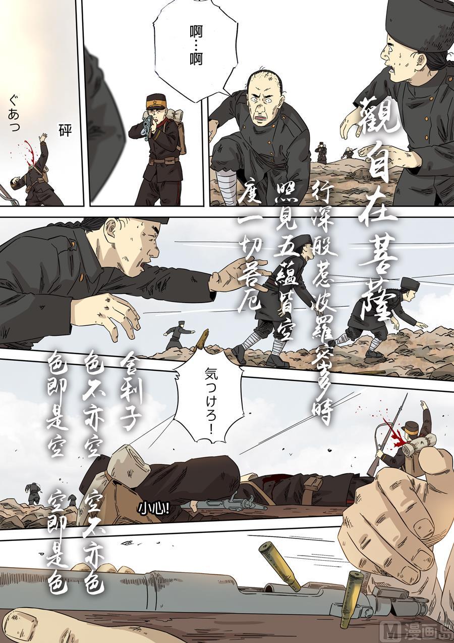 National Soul Ch.115 p11