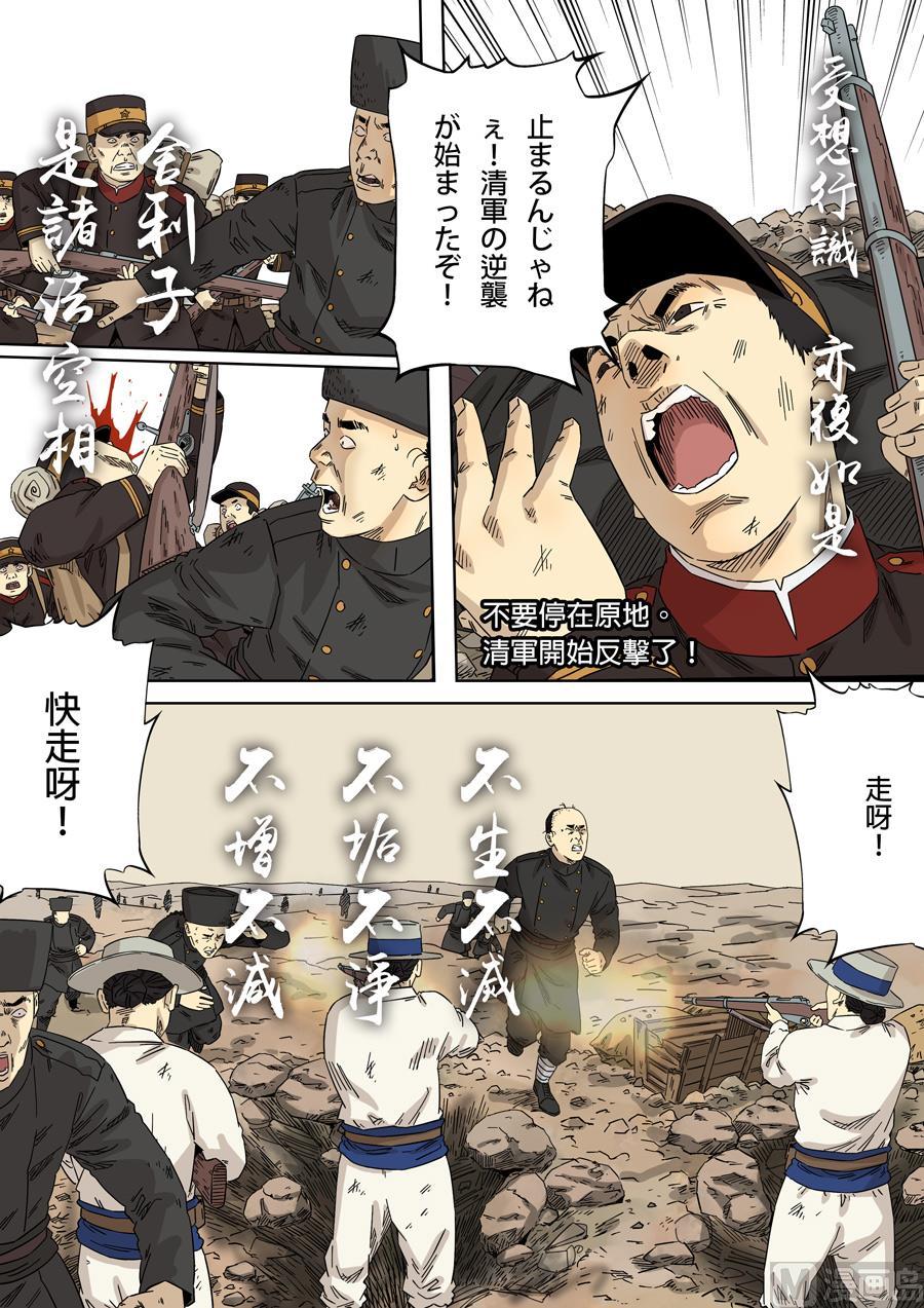 National Soul Ch.115 p12