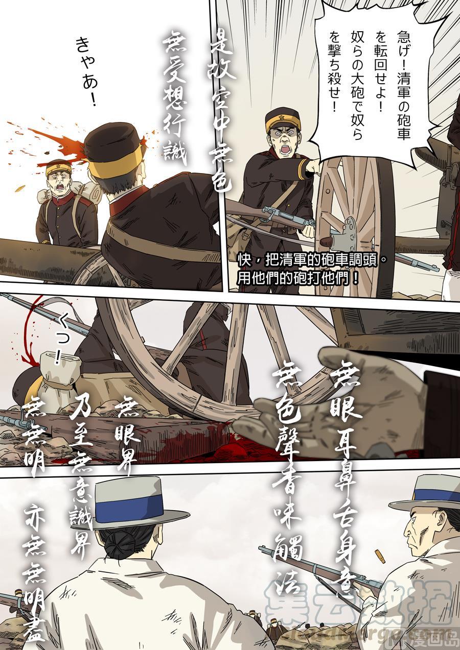 National Soul Ch.115 p13