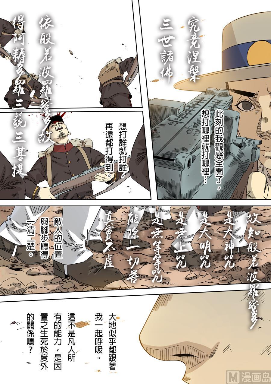 National Soul Ch.115 p15