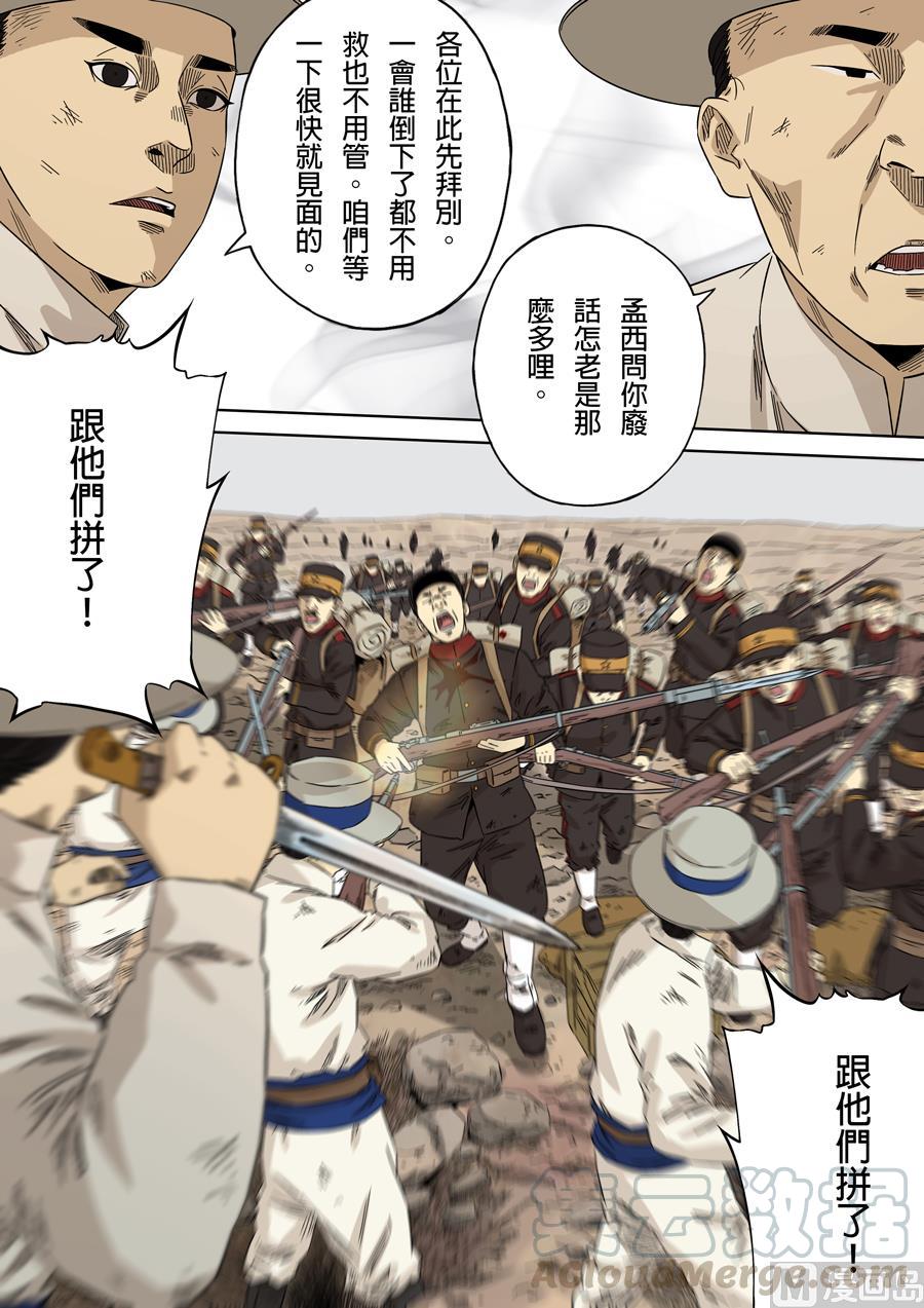 National Soul Ch.115 p17