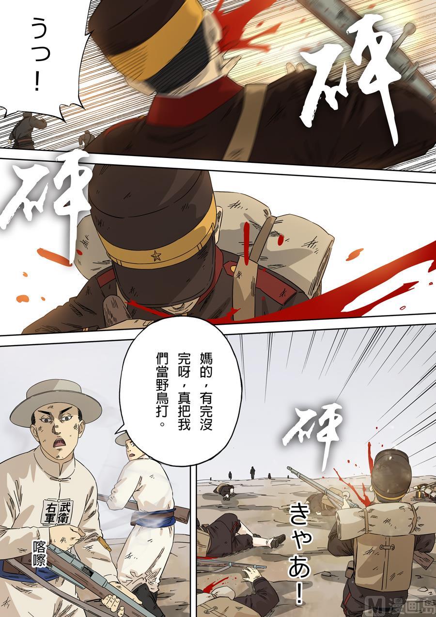 National Soul Ch.115 p2