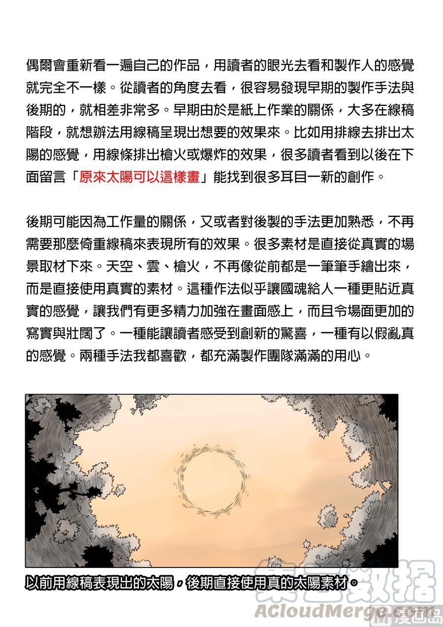 National Soul Ch.115 p21