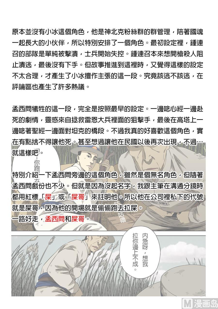 National Soul Ch.115 p22