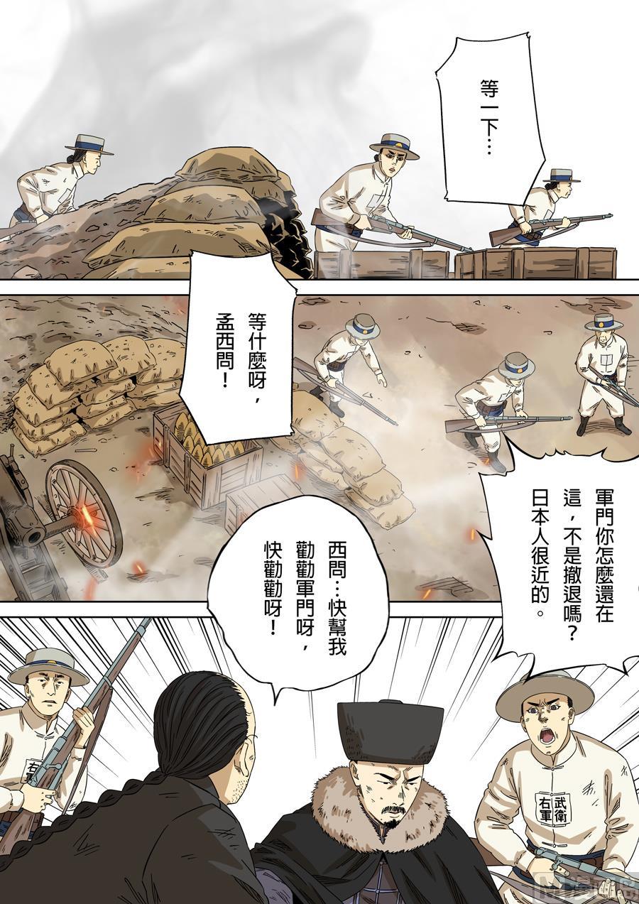 National Soul Ch.115 p3