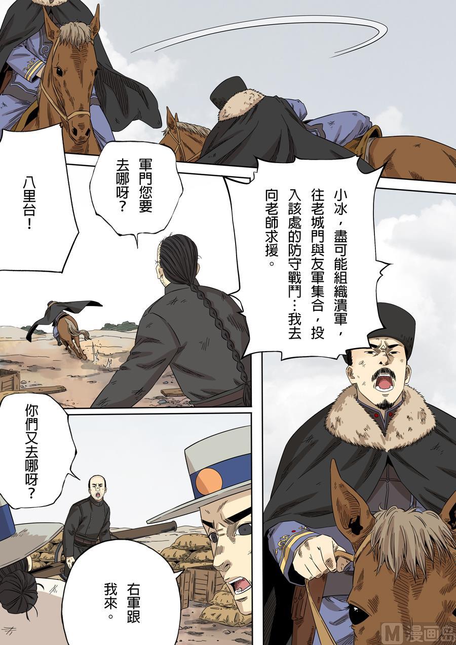 National Soul Ch.115 p6