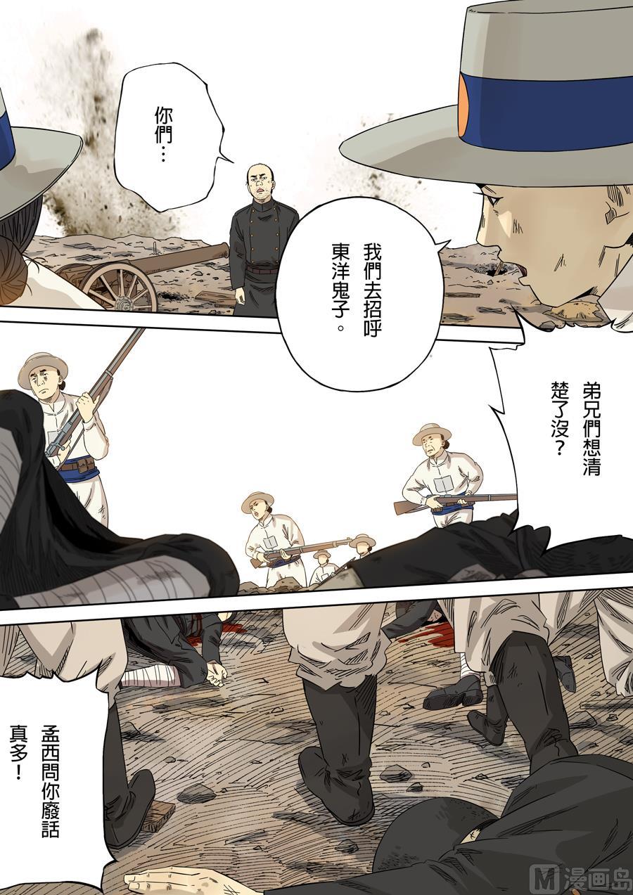 National Soul Ch.115 p7