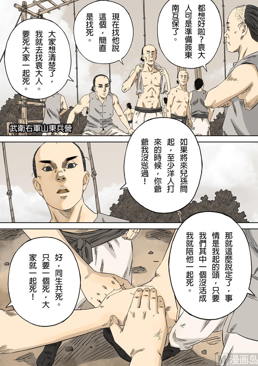 National Soul Ch.115 p8