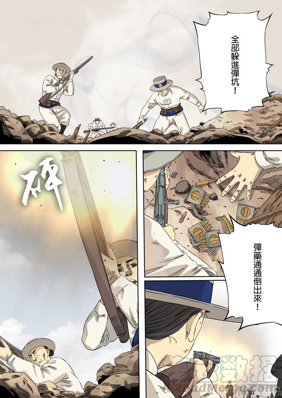 National Soul Ch.115 p9