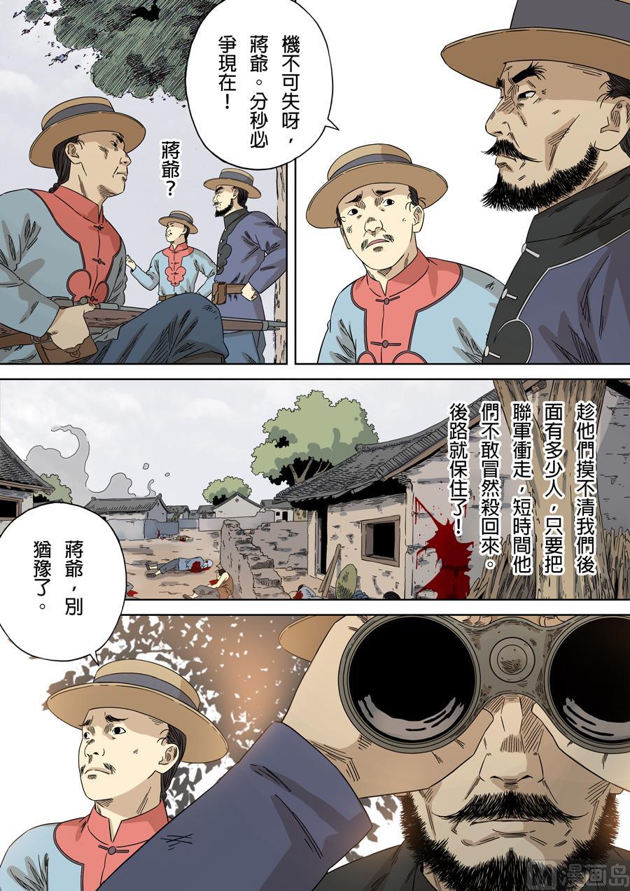 National Soul Ch.116 p11