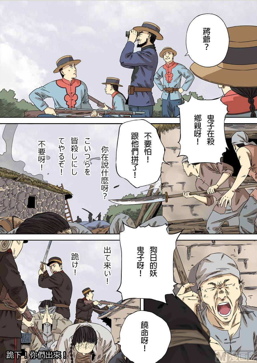 National Soul Ch.116 p12