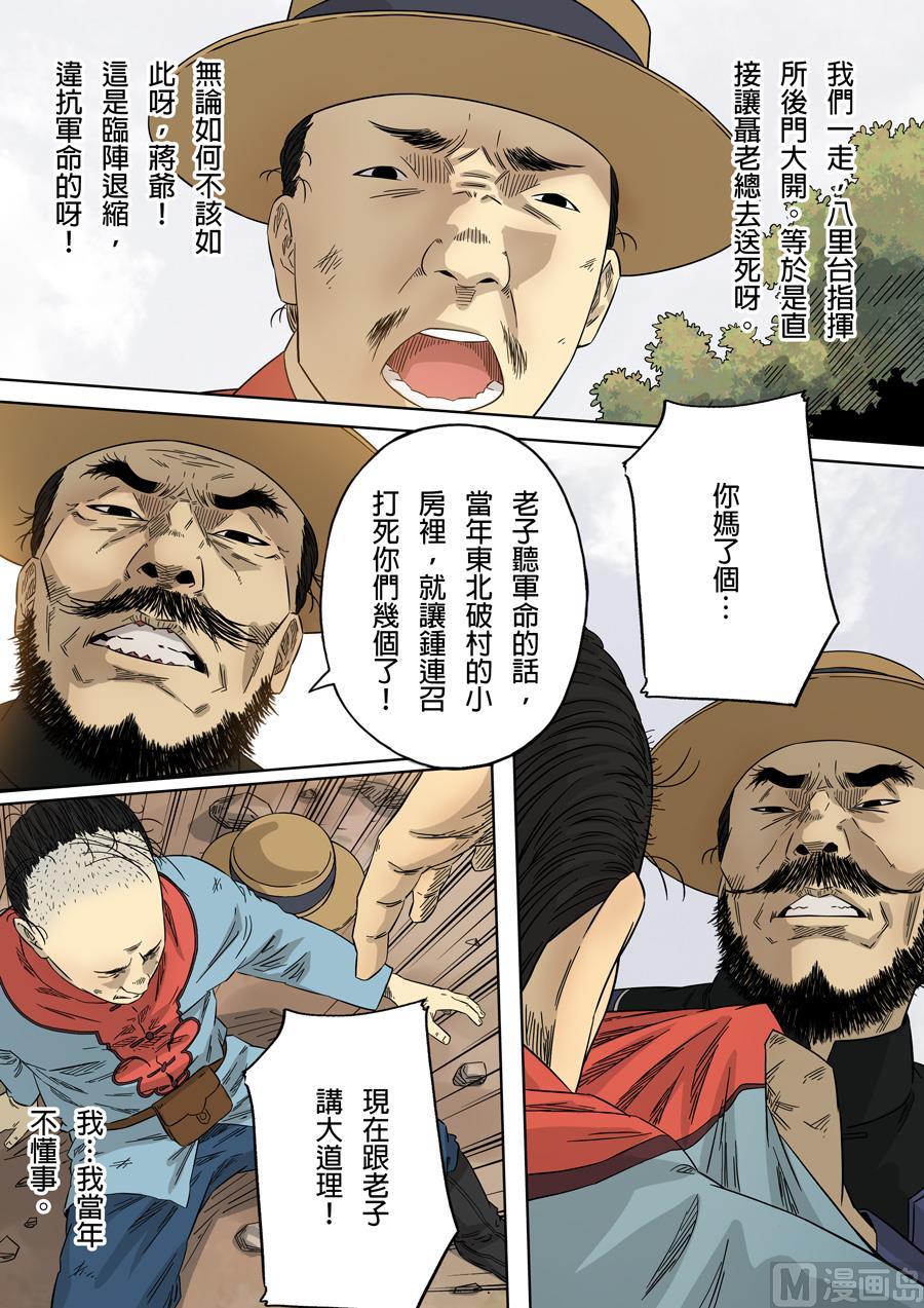 National Soul Ch.116 p18