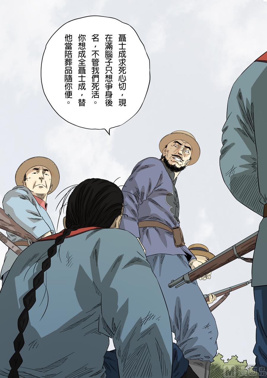 National Soul Ch.116 p19